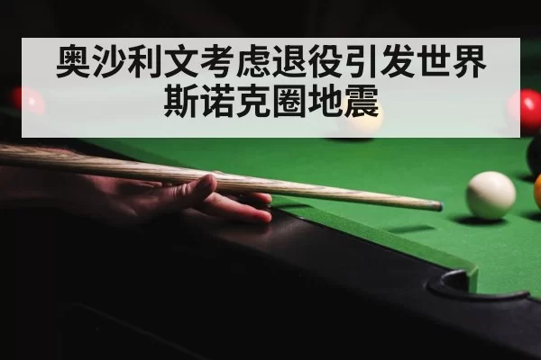 snooker crowd